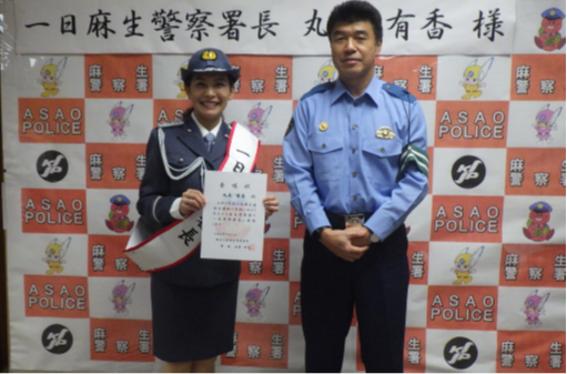 一日警察署長