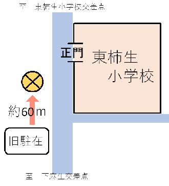 東柿生交番