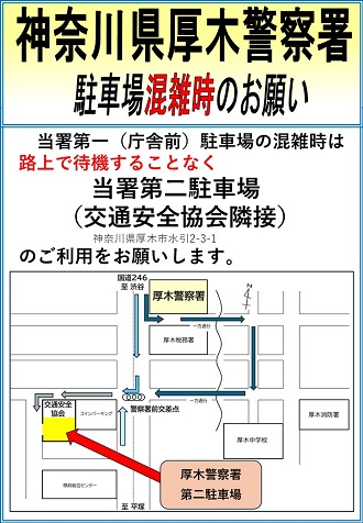 第二駐車場の案内