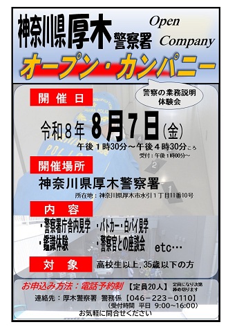 オープンカンパニーの案内