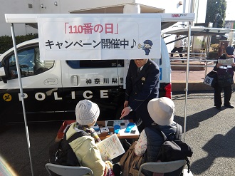 110番の日イベント開催状況の写真です。