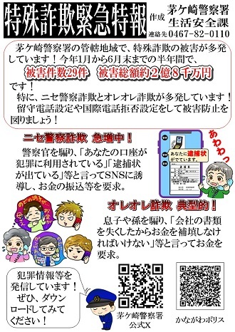 注意喚起チラシ
