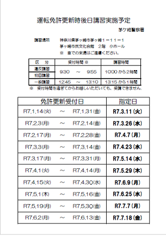 運転免許更新時後日講習実施予定の画像