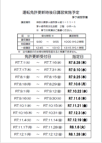 免許更新後日講習の日程についての画像