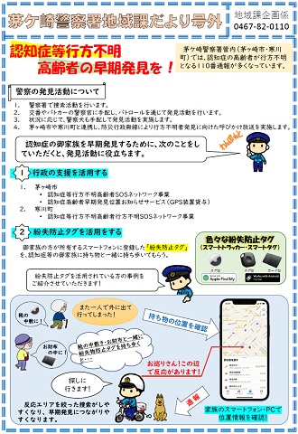 地域課だより号外の画像