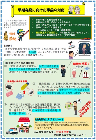 地域課だより号外の画像