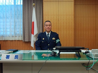 海老名警察署長村田忠司