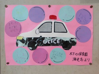 いただいたパトカーの絵