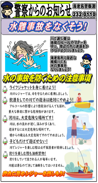 水難事故に注意してください