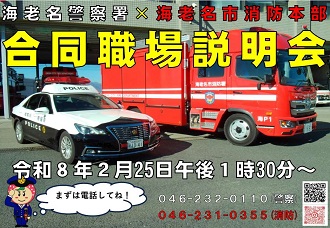 令和８年２月25日午後１時30分から開催の合同職場説明会のチラシ