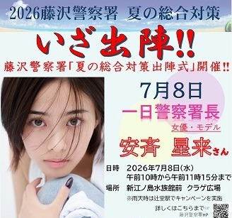 夏の出陣式ポスター