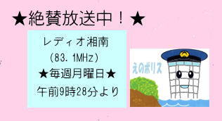 絶賛放送中