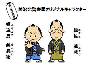 振り込ませんべい騙されんぞう