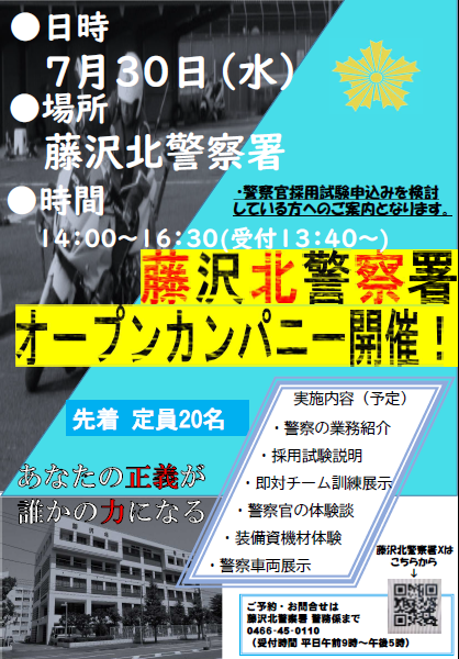 R7.7.30opencompanyA4