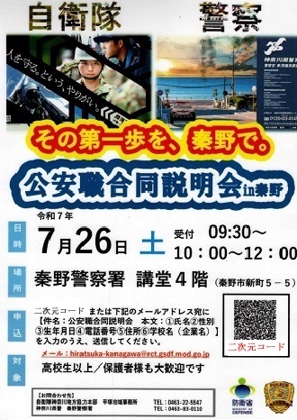 公安職合同説明会