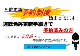 免許更新(更新手続)