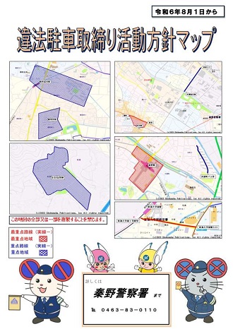 違法駐車取締り活動方針マップ（令和6年8月1日から）