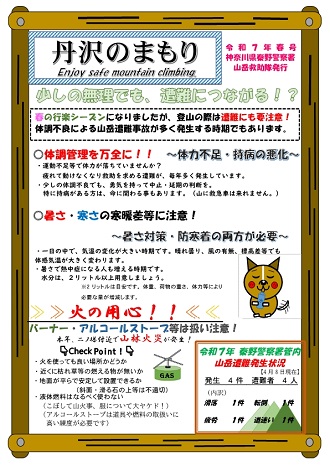 秦野警察署交通速報(事故発生)