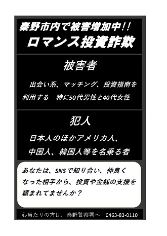 ロマンス詐欺防止