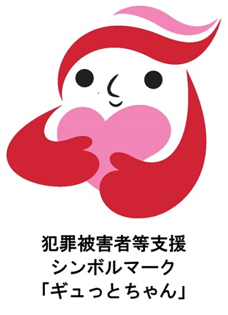 ギュッとちゃん