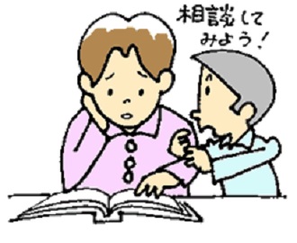 相談してみようイラスト