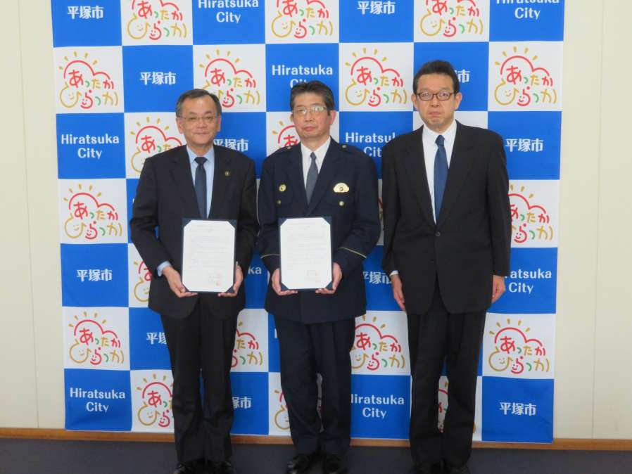 平塚市犯罪被害者等支援条例に基づく連携協力に関する協定の締結