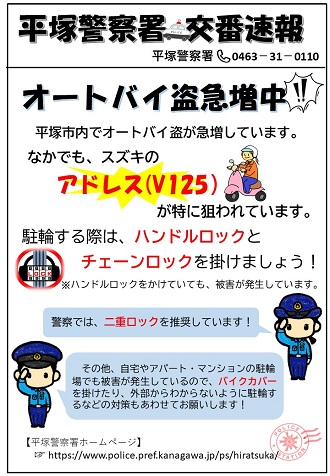 オートバイ盗