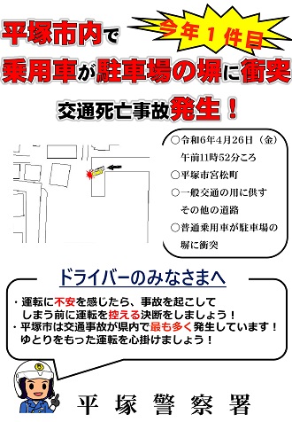 死亡事故チラシ画像