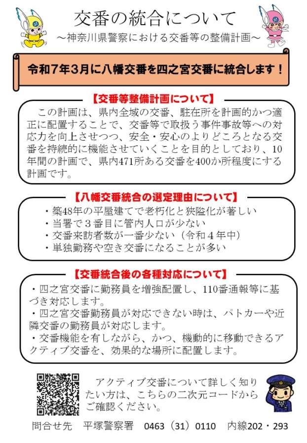 交番統合の説明について2