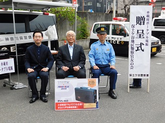 アクティブ交番開設　ポータブル電源贈呈式
