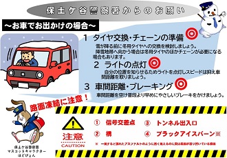 注意喚起チラシ