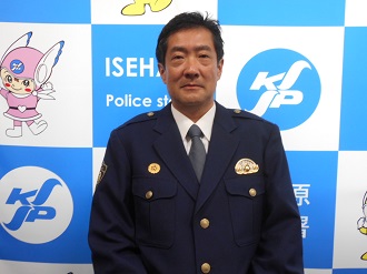 筧署長