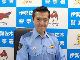 飯塚署長
