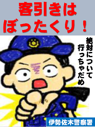 kyakuhikiwabottakuri