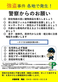 防犯対策チラシ