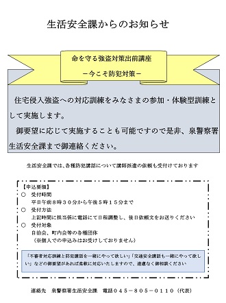 強盗対策出前講座チラシ