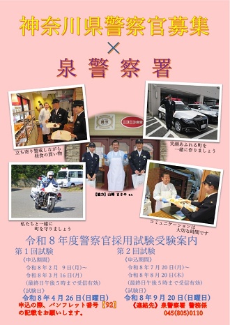 警察官採用試験案内ポスター