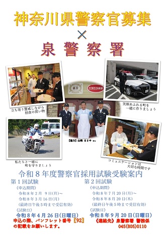 警察官採用試験案内ポスター2