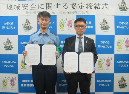 第一生命保険株式会社湘南支店との地域安全に関する協定締結式