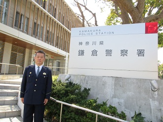 鎌倉警察署長