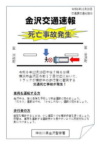 金沢交通速報イメージ