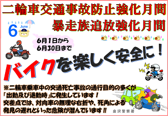 月間ポスター（バイクを楽しく安全に！）