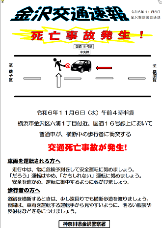 交通速報イメージ