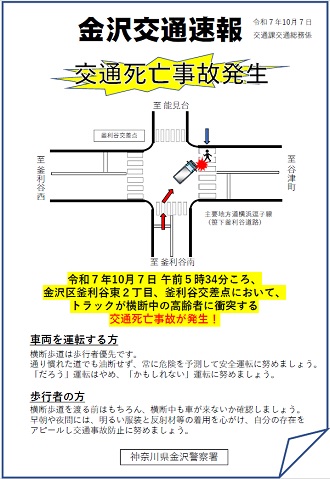 R7.10.7金沢交通速報
