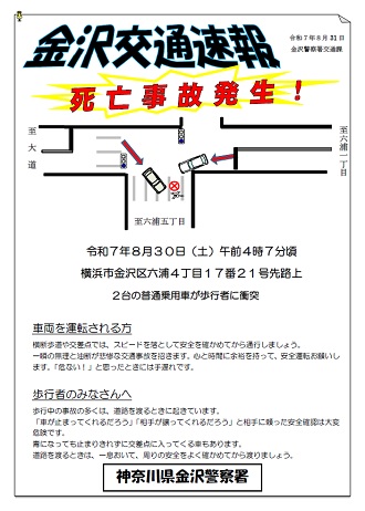 R7.8.30交通速報