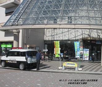 令和8年2月21日イオン金沢八景店自転車講習会の写真1