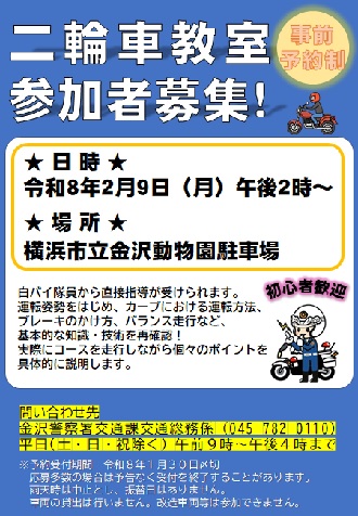 R8.2.9二輪車教室参加者募集