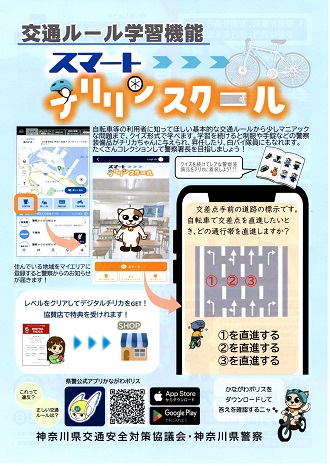 R8スマートチリリンスクール