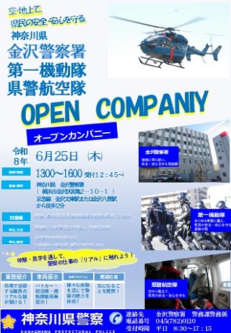 オープンカンパニー