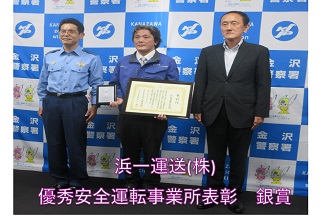 優秀安全運転事業所表彰銀賞